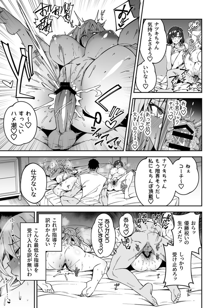 無料エロ漫画 【JK調教エロ漫画】思春期男女がスポーツ強くなるにはセックス！連続アクメしてもハメ倒す地獄のセックス指導開始ｗｗｗ【ガチハメSEX指導／しゅにち関数】 FANZA