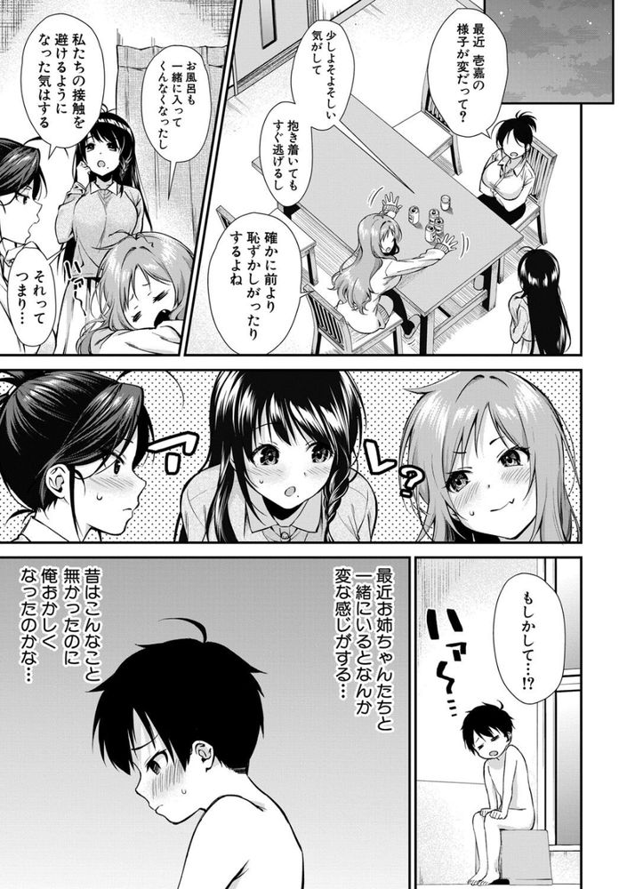 無料エロ漫画 【ハーレムエロ漫画】お姉ちゃんたちにボディ洗いされたショタ！？初体験はお姉ちゃんとのハーレムプレイでｗｗｗ【お姉ちゃんたちとセックスしよ／黒倉エリ】 FANZA