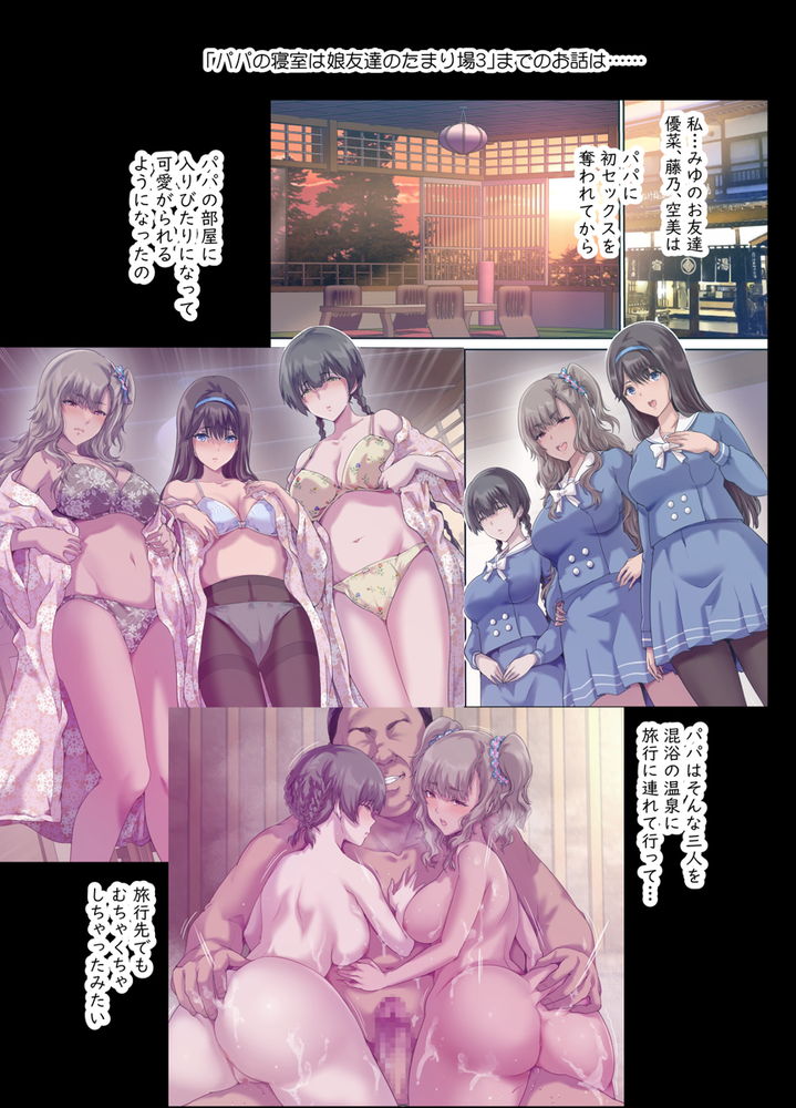 無料エロ漫画 【JKハーレムエロ漫画】JKたちがイケメンでも無い大人の男に群がりハーレム状態になる理由…？【パパの寝室は娘友達のたまり場4 ―種付け編―／規制当局】 FANZA