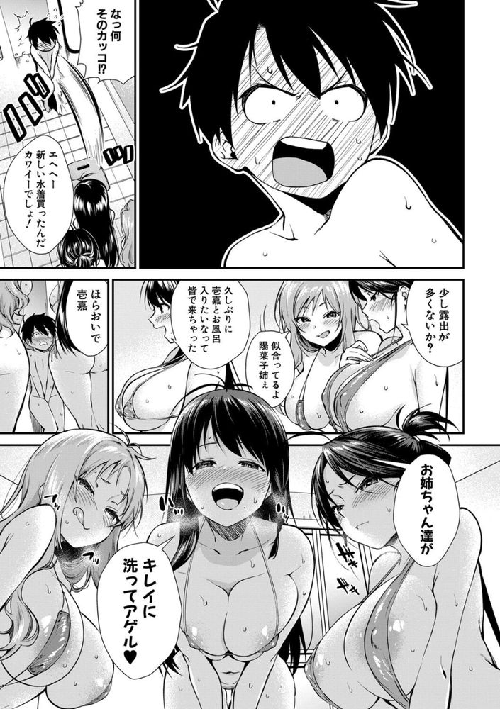 無料エロ漫画 【ハーレムエロ漫画】お姉ちゃんたちにボディ洗いされたショタ！？初体験はお姉ちゃんとのハーレムプレイでｗｗｗ【お姉ちゃんたちとセックスしよ／黒倉エリ】 FANZA