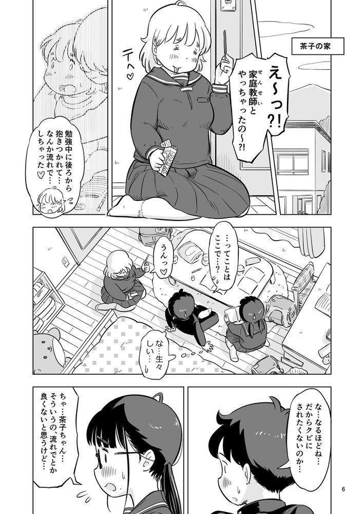 無料エロ漫画 【3Pエロ漫画】勉強会のハズが性癖暴露！？ぽっちゃりビッチと処女地味子とで3Pえっち【勉強会のハズだったのに…／Lithiumの個人さーくる】 FANZA