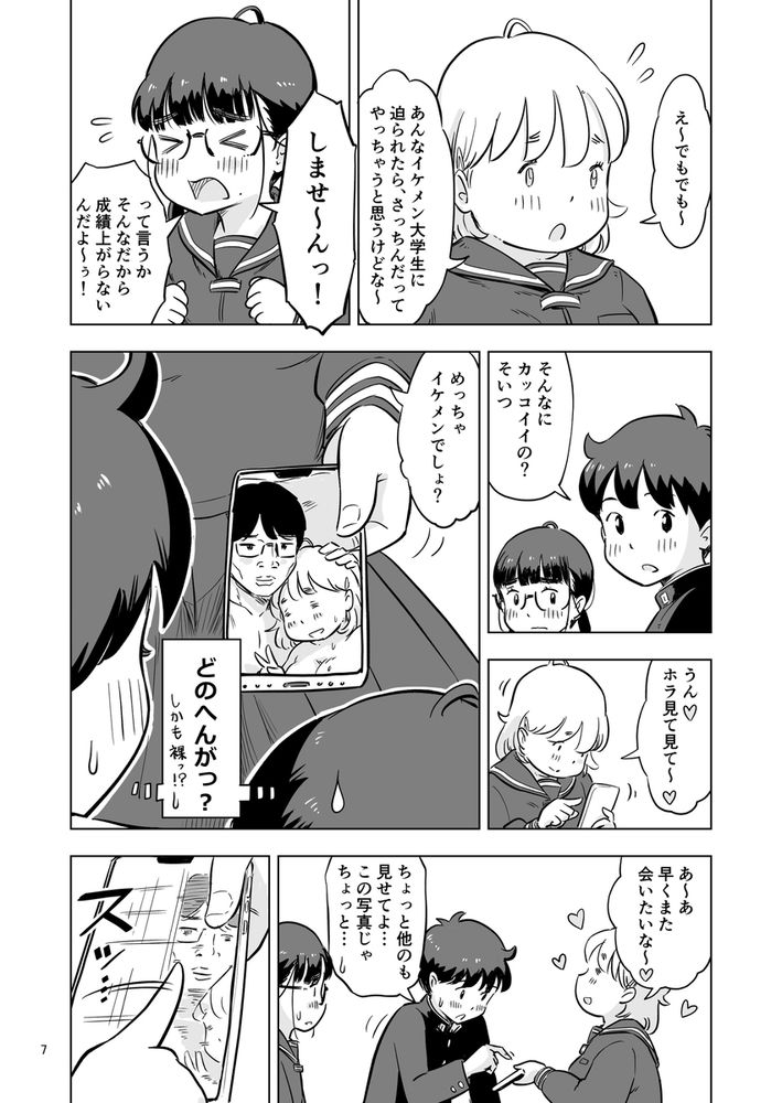 無料エロ漫画 【3Pエロ漫画】勉強会のハズが性癖暴露！？ぽっちゃりビッチと処女地味子とで3Pえっち【勉強会のハズだったのに…／Lithiumの個人さーくる】 FANZA