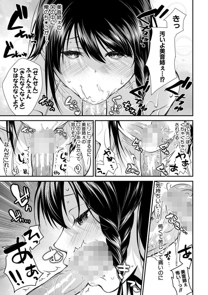 無料エロ漫画 【ハーレムエロ漫画】お姉ちゃんたちにボディ洗いされたショタ！？初体験はお姉ちゃんとのハーレムプレイでｗｗｗ【お姉ちゃんたちとセックスしよ／黒倉エリ】 FANZA