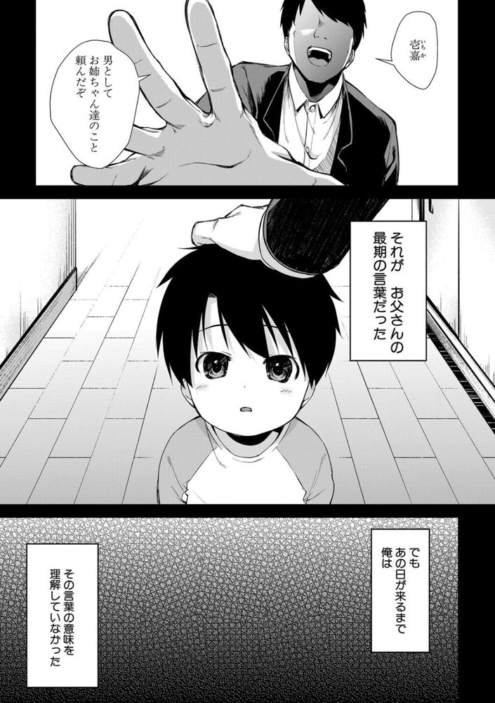 無料エロ漫画 【ハーレムエロ漫画】お姉ちゃんたちにボディ洗いされたショタ！？初体験はお姉ちゃんとのハーレムプレイでｗｗｗ【お姉ちゃんたちとセックスしよ／黒倉エリ】 FANZA