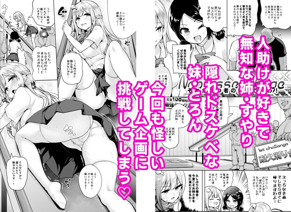 無料エロ漫画 【姉妹姦エロ漫画】無知なお嬢さまを騙してエロいたずらチャレンジ！【お嬢様姉妹のいたずらチャレンジ！2nd／徒歩三分】 FANZA