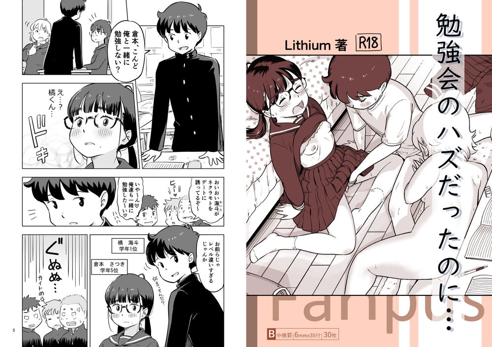 無料エロ漫画 【3Pエロ漫画】勉強会のハズが性癖暴露！？ぽっちゃりビッチと処女地味子とで3Pえっち【勉強会のハズだったのに…／Lithiumの個人さーくる】 FANZA