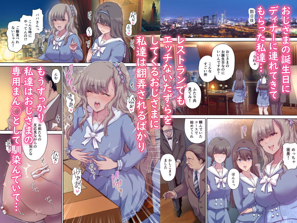 無料エロ漫画 【JKハーレムエロ漫画】JKたちがイケメンでも無い大人の男に群がりハーレム状態になる理由…？【パパの寝室は娘友達のたまり場4 ―種付け編―／規制当局】 FANZA