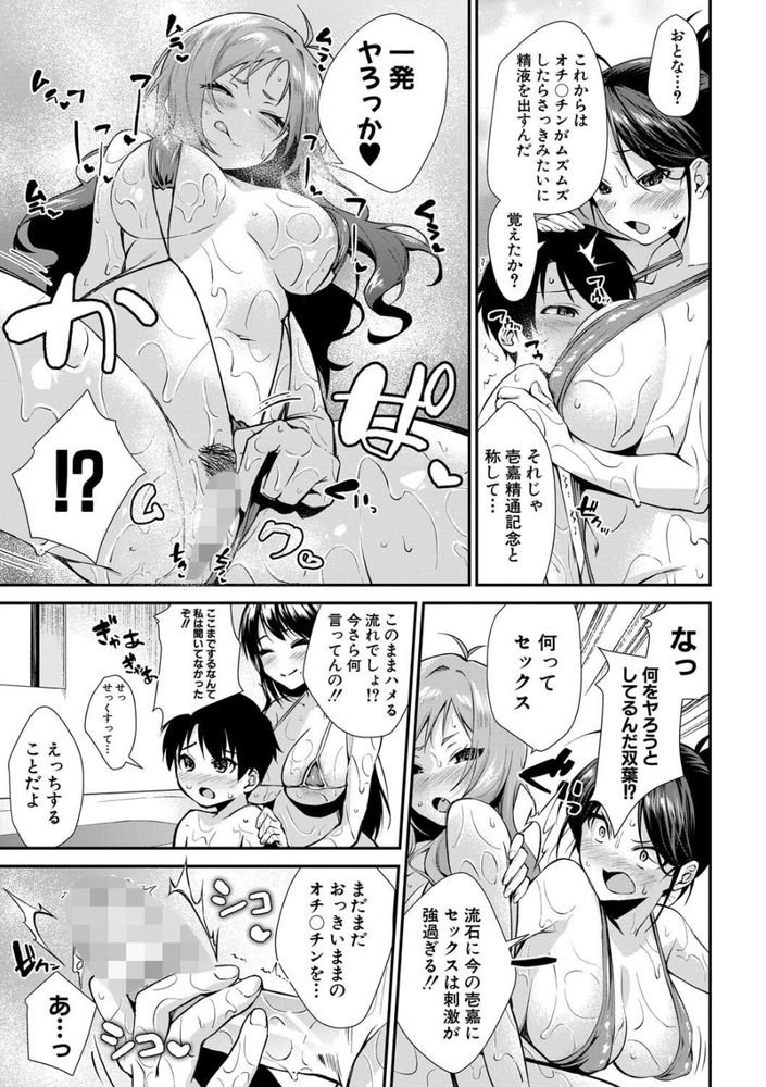 無料エロ漫画 【ハーレムエロ漫画】お姉ちゃんたちにボディ洗いされたショタ！？初体験はお姉ちゃんとのハーレムプレイでｗｗｗ【お姉ちゃんたちとセックスしよ／黒倉エリ】 FANZA