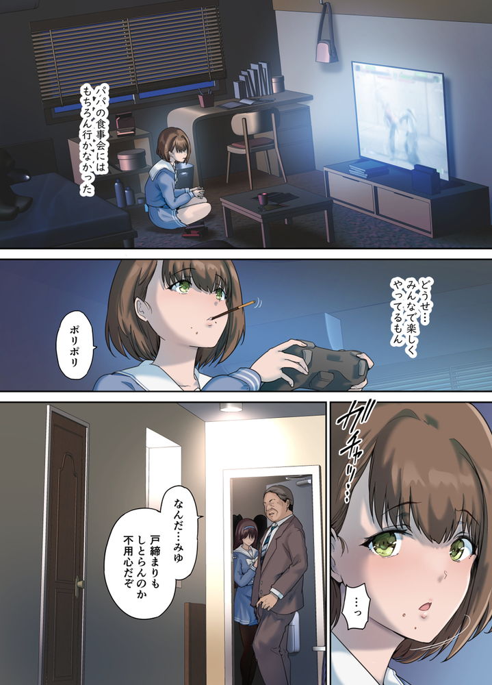 無料エロ漫画 【JKハーレムエロ漫画】JKたちがイケメンでも無い大人の男に群がりハーレム状態になる理由…？【パパの寝室は娘友達のたまり場4 ―種付け編―／規制当局】 FANZA