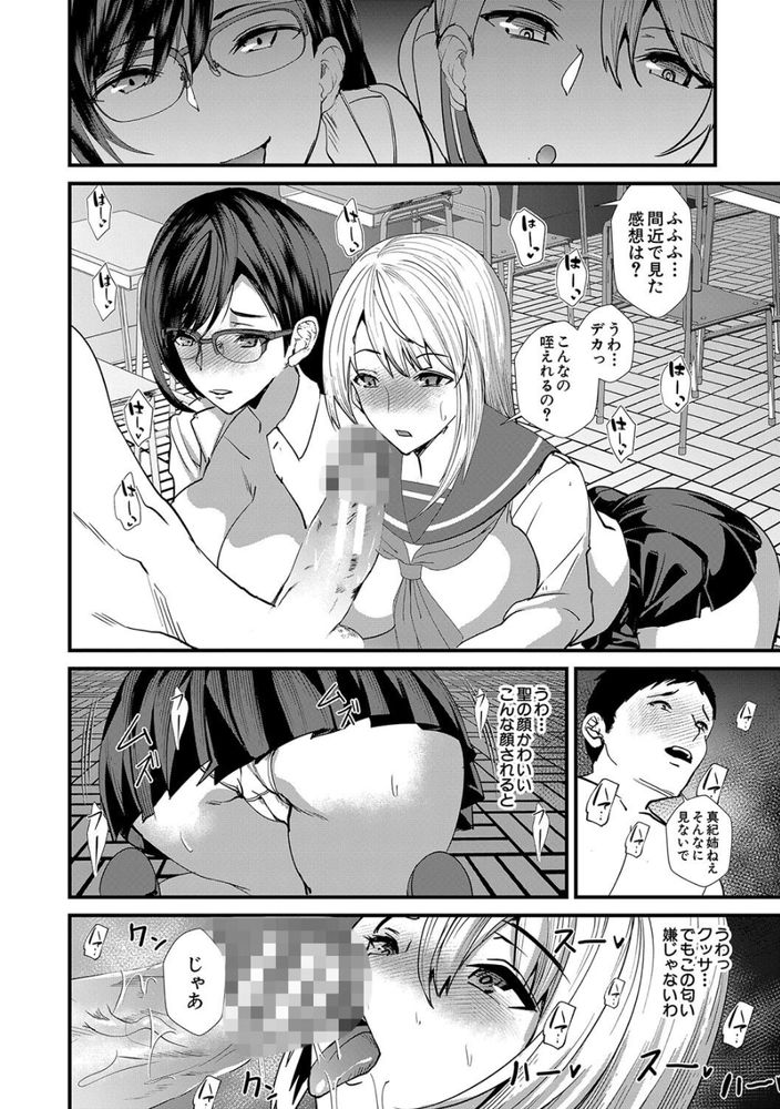 無料エロ漫画 【ハーレムエロ漫画】先生にJKにも逆レイプされるハーレム学園性活で俺は…【責められ学園性活／浅ひるゆう】 FANZA