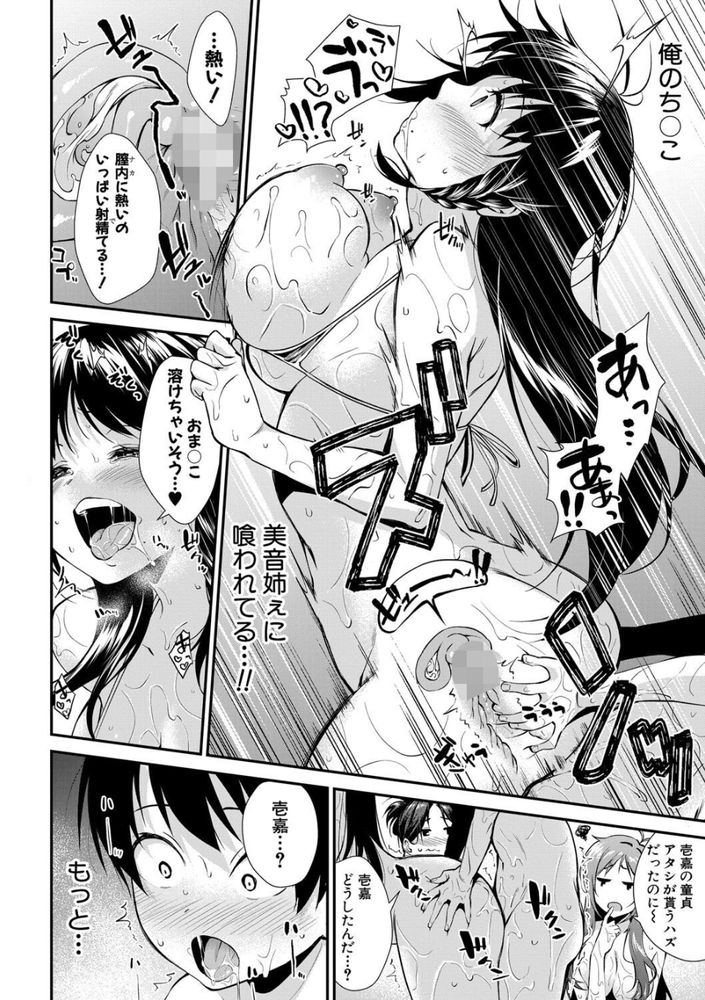 無料エロ漫画 【ハーレムエロ漫画】お姉ちゃんたちにボディ洗いされたショタ！？初体験はお姉ちゃんとのハーレムプレイでｗｗｗ【お姉ちゃんたちとセックスしよ／黒倉エリ】 FANZA