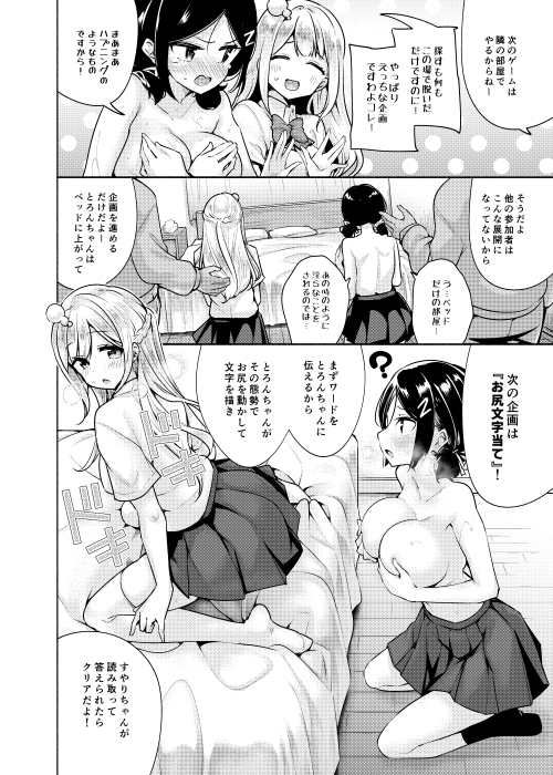 無料エロ漫画 【姉妹姦エロ漫画】無知なお嬢さまを騙してエロいたずらチャレンジ！【お嬢様姉妹のいたずらチャレンジ！2nd／徒歩三分】 FANZA