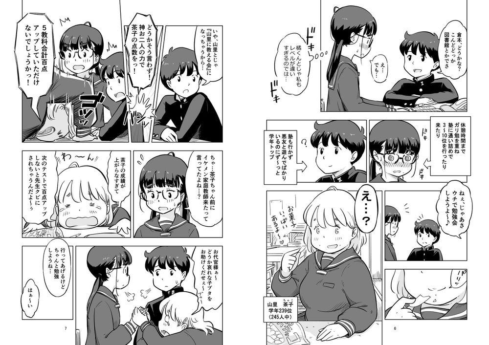 無料エロ漫画 【3Pエロ漫画】勉強会のハズが性癖暴露！？ぽっちゃりビッチと処女地味子とで3Pえっち【勉強会のハズだったのに…／Lithiumの個人さーくる】 FANZA