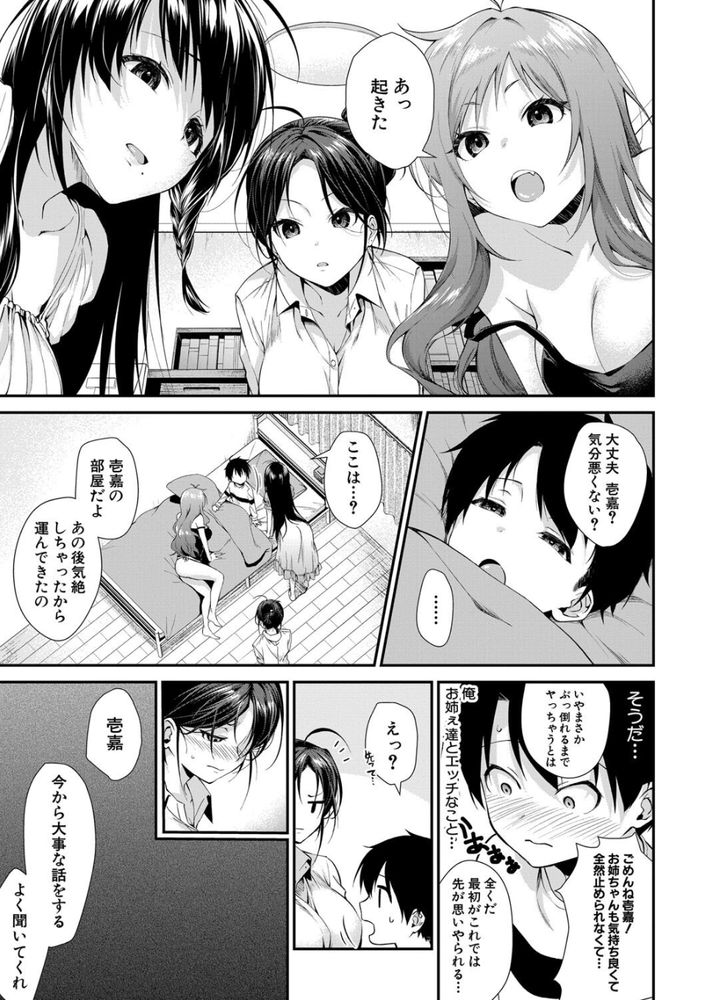 無料エロ漫画 【ハーレムエロ漫画】お姉ちゃんたちにボディ洗いされたショタ！？初体験はお姉ちゃんとのハーレムプレイでｗｗｗ【お姉ちゃんたちとセックスしよ／黒倉エリ】 FANZA