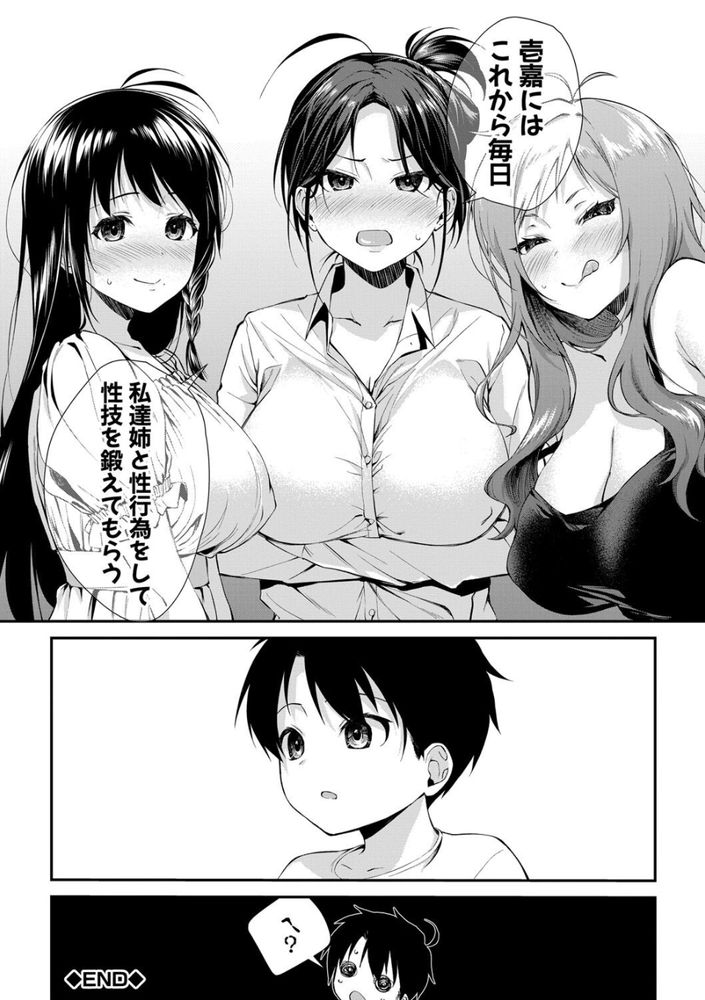 無料エロ漫画 【ハーレムエロ漫画】お姉ちゃんたちにボディ洗いされたショタ！？初体験はお姉ちゃんとのハーレムプレイでｗｗｗ【お姉ちゃんたちとセックスしよ／黒倉エリ】 FANZA