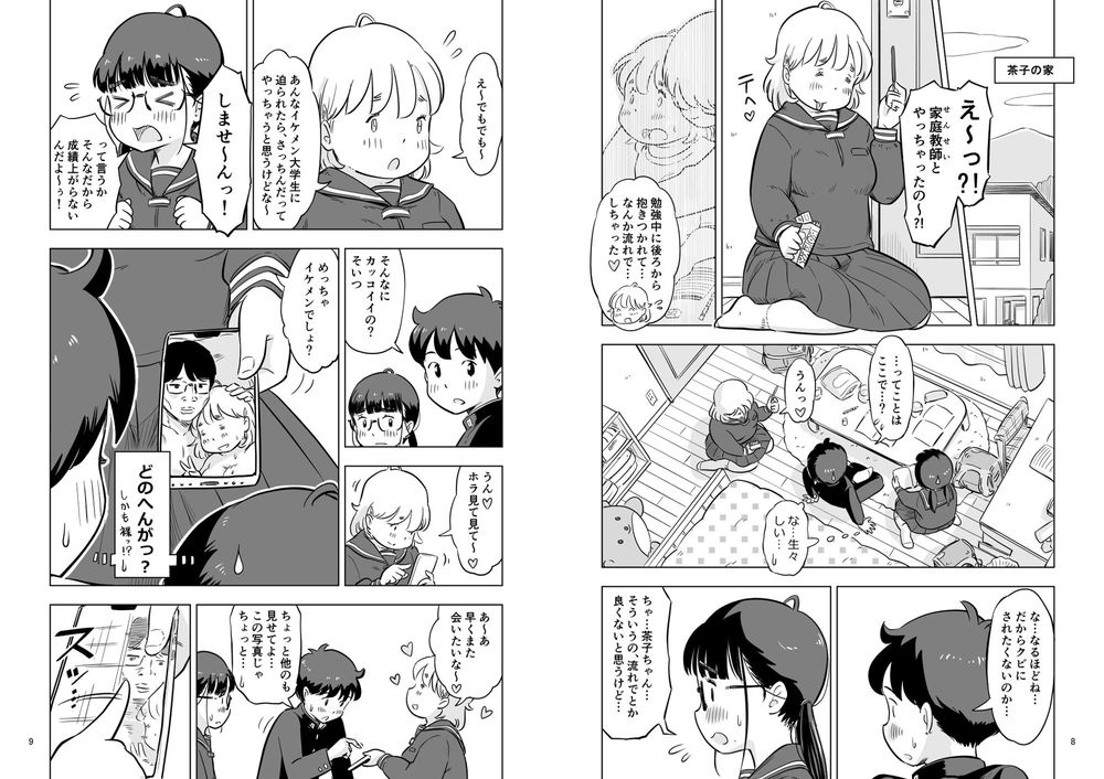 無料エロ漫画 【3Pエロ漫画】勉強会のハズが性癖暴露！？ぽっちゃりビッチと処女地味子とで3Pえっち【勉強会のハズだったのに…／Lithiumの個人さーくる】 FANZA