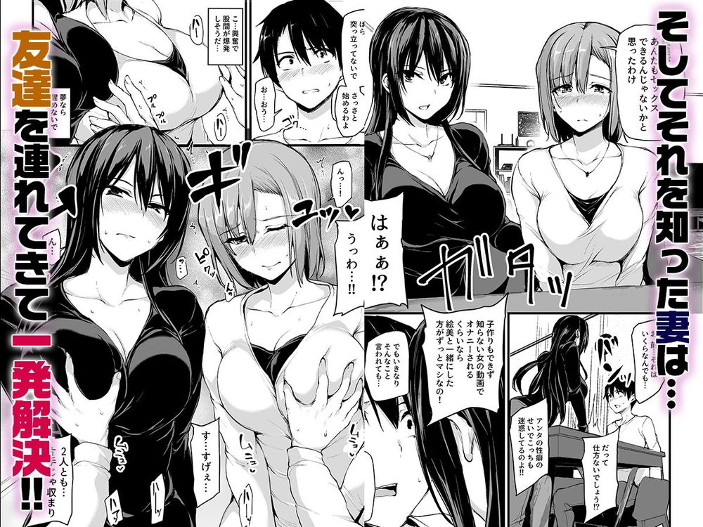 無料エロ漫画 【ハーレムエロ漫画】巨乳ハーレムじゃないと勃起しない変態性癖の夫のためにハーレムえっちした結果ｗｗｗ【巨乳が2人いないと勃起しない夫のために友達を連れてきた妻総集編／しまぱん】 FANZA