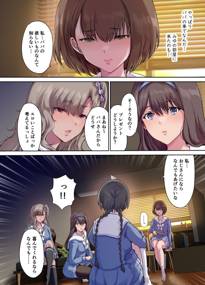 無料エロ漫画 【JKハーレムエロ漫画】JKたちがイケメンでも無い大人の男に群がりハーレム状態になる理由…？【パパの寝室は娘友達のたまり場4 ―種付け編―／規制当局】 FANZA