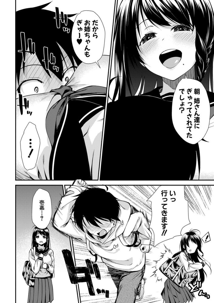 無料エロ漫画 【ハーレムエロ漫画】お姉ちゃんたちにボディ洗いされたショタ！？初体験はお姉ちゃんとのハーレムプレイでｗｗｗ【お姉ちゃんたちとセックスしよ／黒倉エリ】 FANZA