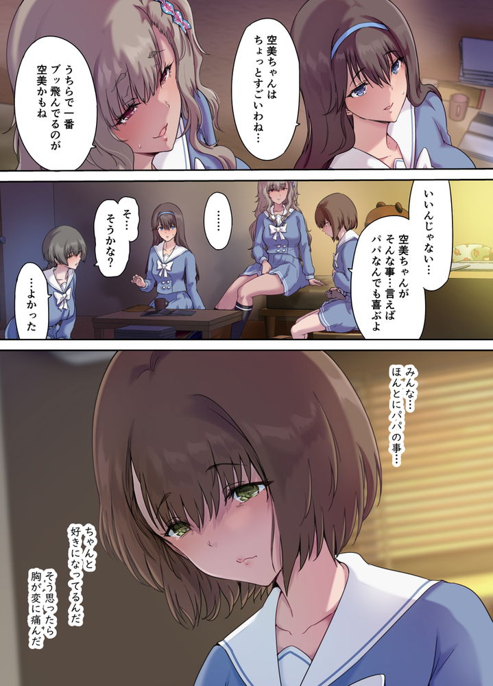 無料エロ漫画 【JKハーレムエロ漫画】JKたちがイケメンでも無い大人の男に群がりハーレム状態になる理由…？【パパの寝室は娘友達のたまり場4 ―種付け編―／規制当局】 FANZA