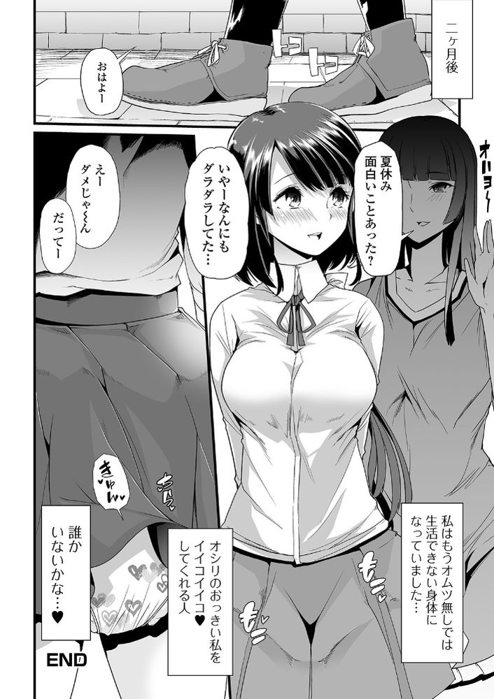 無料エロ漫画 【小スカエロ漫画】オムツを着けて一人赤ちゃんプレイ開始！まずはおむつ付けてのトイレトレーニングからスタートｗｗｗ【ヒミツの逆トイレトレーニング／蜜姫モカ】 FANZA