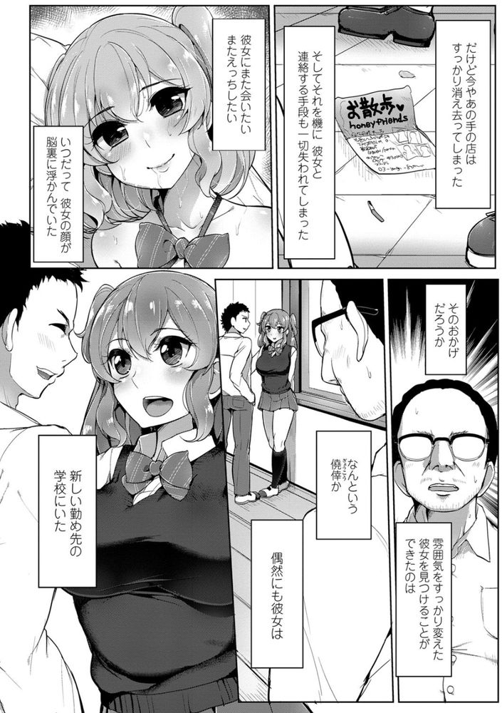 無料エロ漫画 【パパ活JKエロ漫画】大人のテクでパパ活女子陥落！彼氏の粗ちんなんかよりおじさんのデカチンが好き【寝取り返し！／ティラヌー】 FANZA