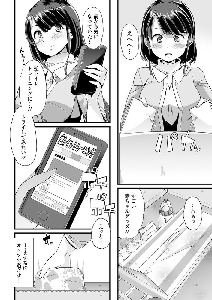 無料エロ漫画 【小スカエロ漫画】オムツを着けて一人赤ちゃんプレイ開始！まずはおむつ付けてのトイレトレーニングからスタートｗｗｗ【ヒミツの逆トイレトレーニング／蜜姫モカ】 FANZA