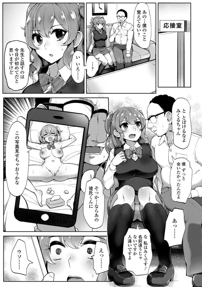 無料エロ漫画 【パパ活JKエロ漫画】大人のテクでパパ活女子陥落！彼氏の粗ちんなんかよりおじさんのデカチンが好き【寝取り返し！／ティラヌー】 FANZA
