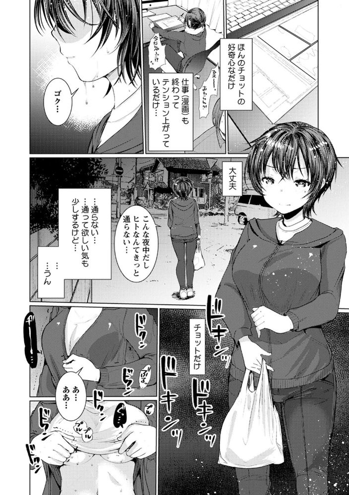 無料エロ漫画 【野外セックスエロ漫画】エロ漫画家の先生とアシスタントは資料のために野外セックスを実行するｗ【屋外露出♥せんせい／亀吉いちこ】 FANZA