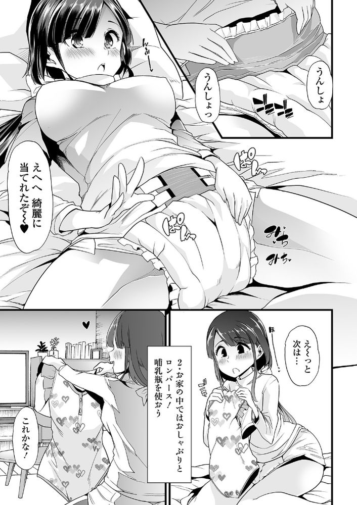無料エロ漫画 【小スカエロ漫画】オムツを着けて一人赤ちゃんプレイ開始！まずはおむつ付けてのトイレトレーニングからスタートｗｗｗ【ヒミツの逆トイレトレーニング／蜜姫モカ】 FANZA