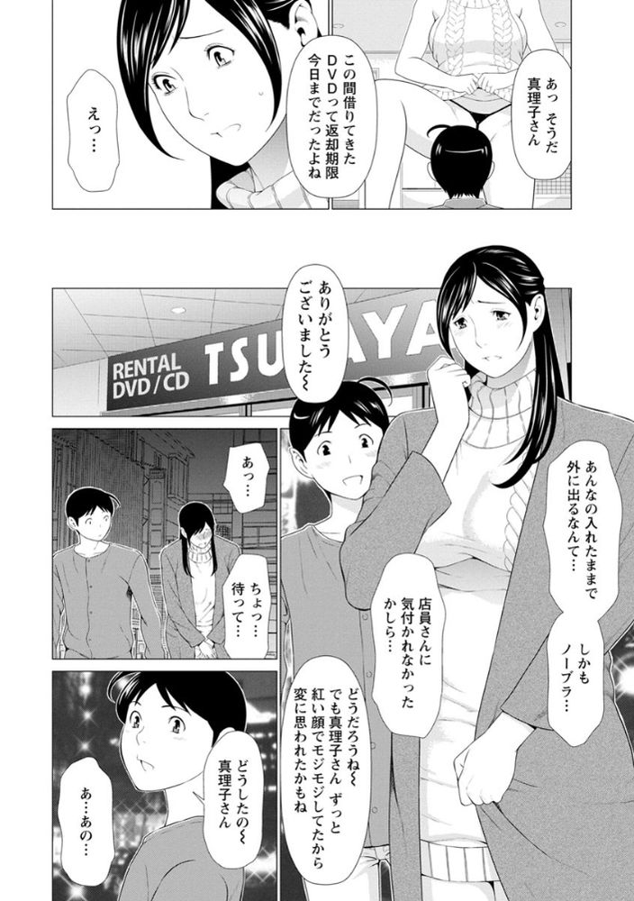 無料エロ漫画 【アラサー新妻エロ漫画】エロい新妻さんといってきますのキス…ラブラブな新婚調教性活は毎日が刺激的【大好き・真理子さん／タカスギコウ】 FANZA