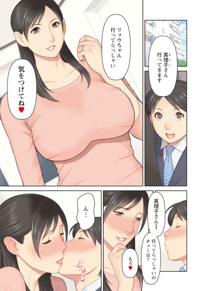 無料エロ漫画 【アラサー新妻エロ漫画】エロい新妻さんといってきますのキス…ラブラブな新婚調教性活は毎日が刺激的【大好き・真理子さん／タカスギコウ】 FANZA