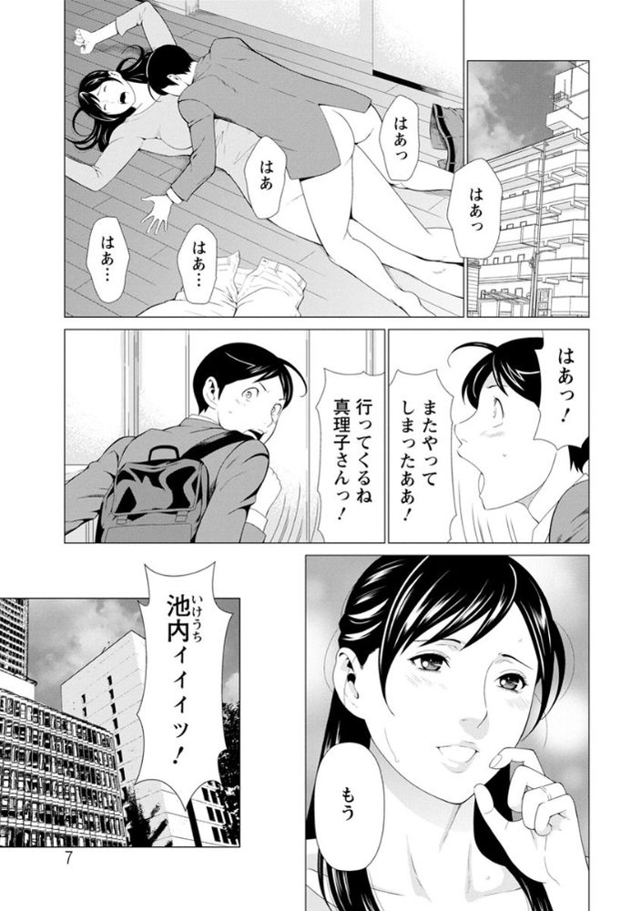 無料エロ漫画 【アラサー新妻エロ漫画】エロい新妻さんといってきますのキス…ラブラブな新婚調教性活は毎日が刺激的【大好き・真理子さん／タカスギコウ】 FANZA