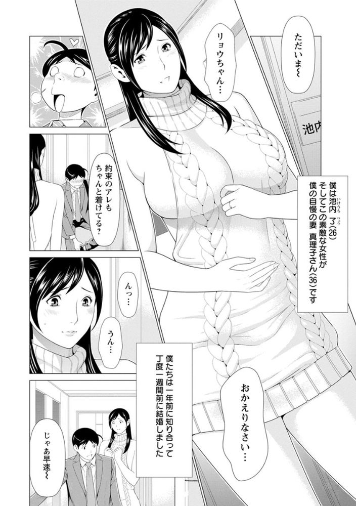 無料エロ漫画 【アラサー新妻エロ漫画】エロい新妻さんといってきますのキス…ラブラブな新婚調教性活は毎日が刺激的【大好き・真理子さん／タカスギコウ】 FANZA