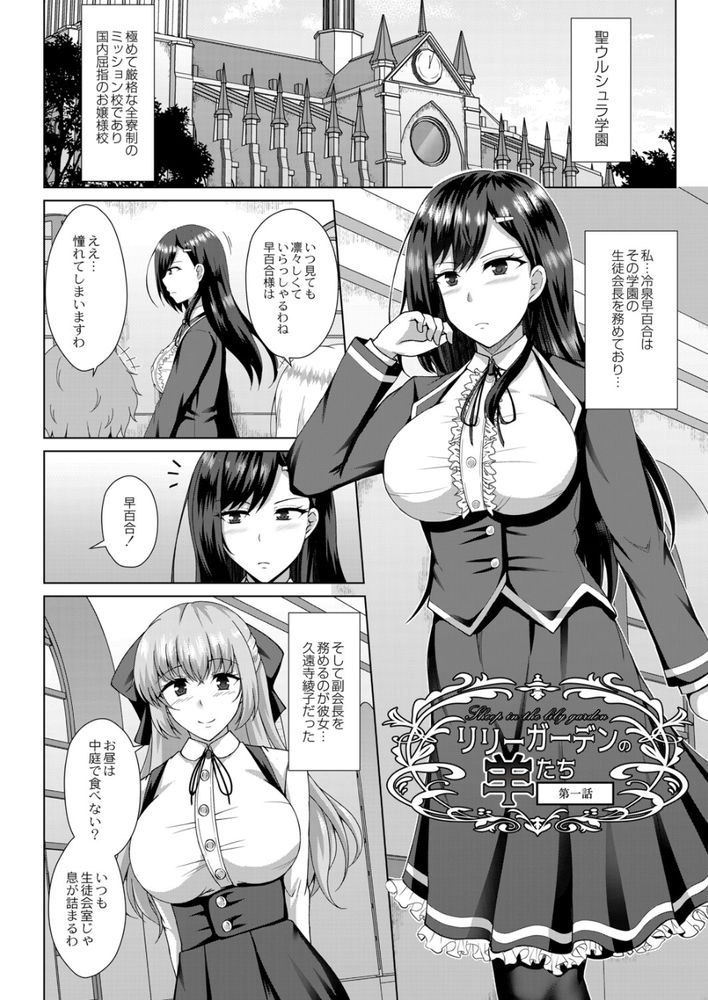 無料エロ漫画 【レイプNTRエロ漫画】最愛の彼女を目の前の男に寝取られた上に私はレイプされ私の心は壊れてしまったんです…【リリーガーデンの羊たち／遠野すいか】 FANZA