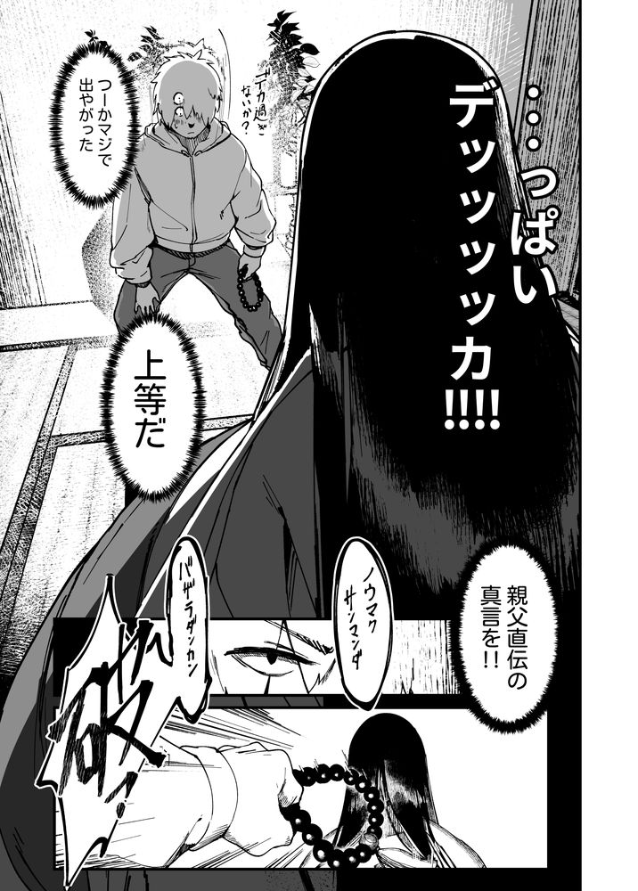 無料エロ漫画 【爆乳幽霊エロ漫画】地縛霊の弱点は爆乳おっぱい？なら容赦なく徹底的におっぱい責め立てるしかないよなｗ【地縛霊ちゃんはおっぱいが弱い／NAZE式】 FANZA