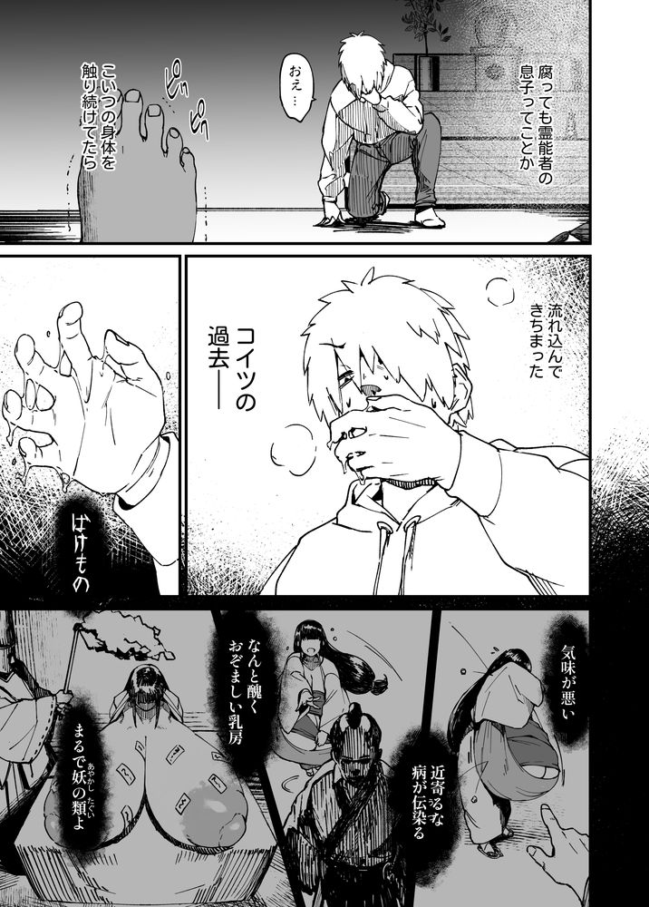 無料エロ漫画 【爆乳幽霊エロ漫画】地縛霊の弱点は爆乳おっぱい？なら容赦なく徹底的におっぱい責め立てるしかないよなｗ【地縛霊ちゃんはおっぱいが弱い／NAZE式】 FANZA