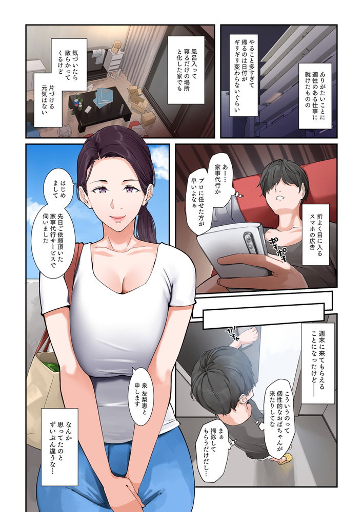 無料エロ漫画 【美熟女エロ漫画】家政婦さんはえっちな家事もこなしてくれる美熟女さんｗｗｗ【だいたいなんでもシてくれる家事代行の友梨恵さん／NYPAON】 FANZA