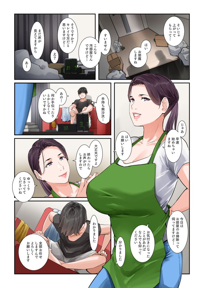 無料エロ漫画 【美熟女エロ漫画】家政婦さんはえっちな家事もこなしてくれる美熟女さんｗｗｗ【だいたいなんでもシてくれる家事代行の友梨恵さん／NYPAON】 FANZA