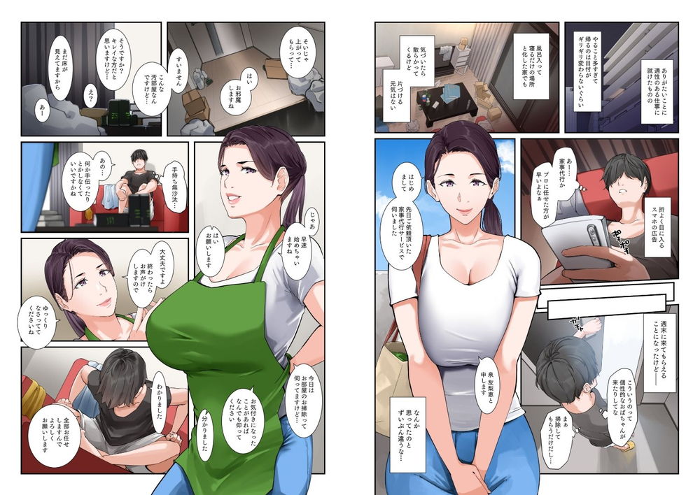 無料エロ漫画 【美熟女エロ漫画】家政婦さんはえっちな家事もこなしてくれる美熟女さんｗｗｗ【だいたいなんでもシてくれる家事代行の友梨恵さん／NYPAON】 FANZA