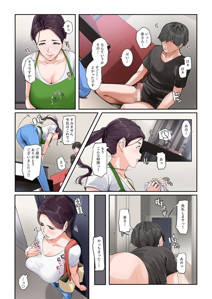 無料エロ漫画 【美熟女エロ漫画】家政婦さんはえっちな家事もこなしてくれる美熟女さんｗｗｗ【だいたいなんでもシてくれる家事代行の友梨恵さん／NYPAON】 FANZA