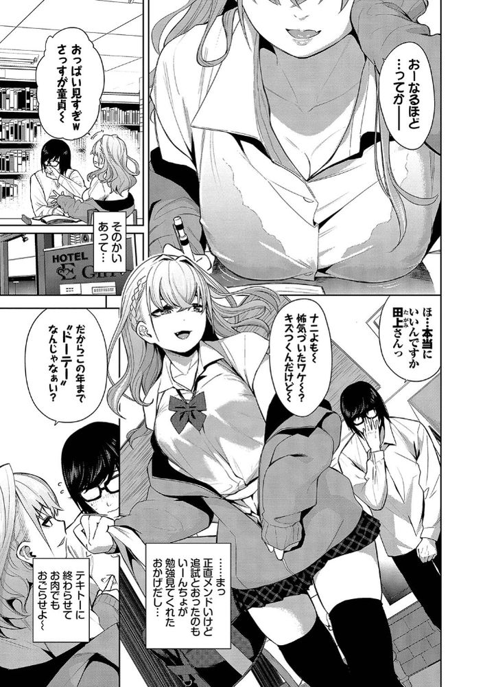 無料エロ漫画 【白ギャルエロ漫画】勉強教えて欲しいギャルと筆おろししたい真面目くんがお互いの利害のために協力したら？【すたでぃたいむ！／魚山ケイジ】 FANZA