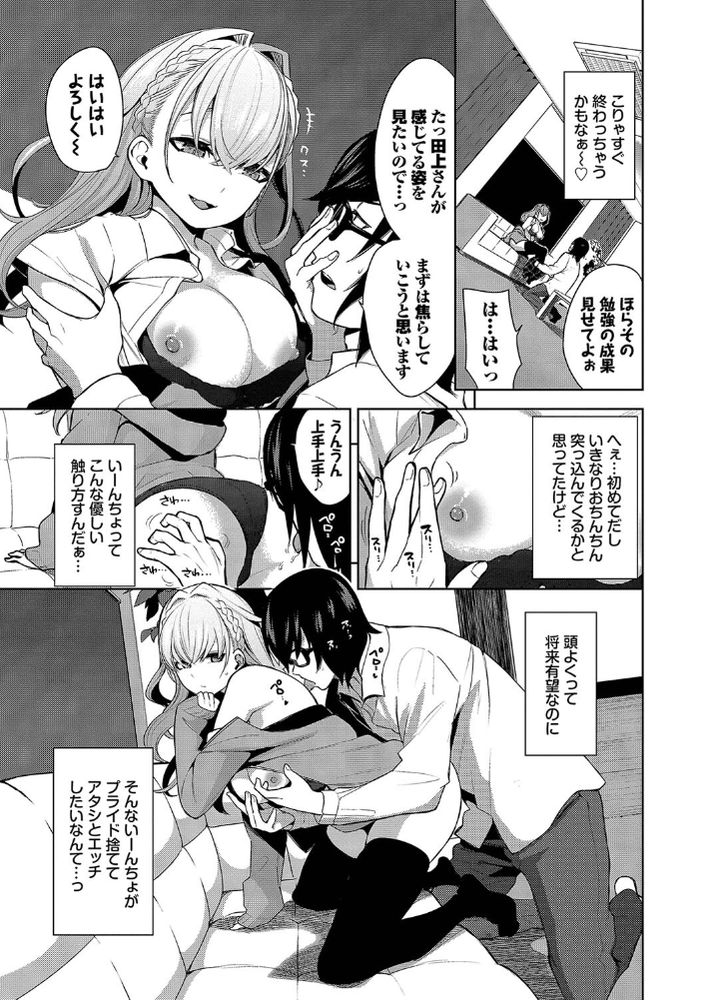 無料エロ漫画 【白ギャルエロ漫画】勉強教えて欲しいギャルと筆おろししたい真面目くんがお互いの利害のために協力したら？【すたでぃたいむ！／魚山ケイジ】 FANZA