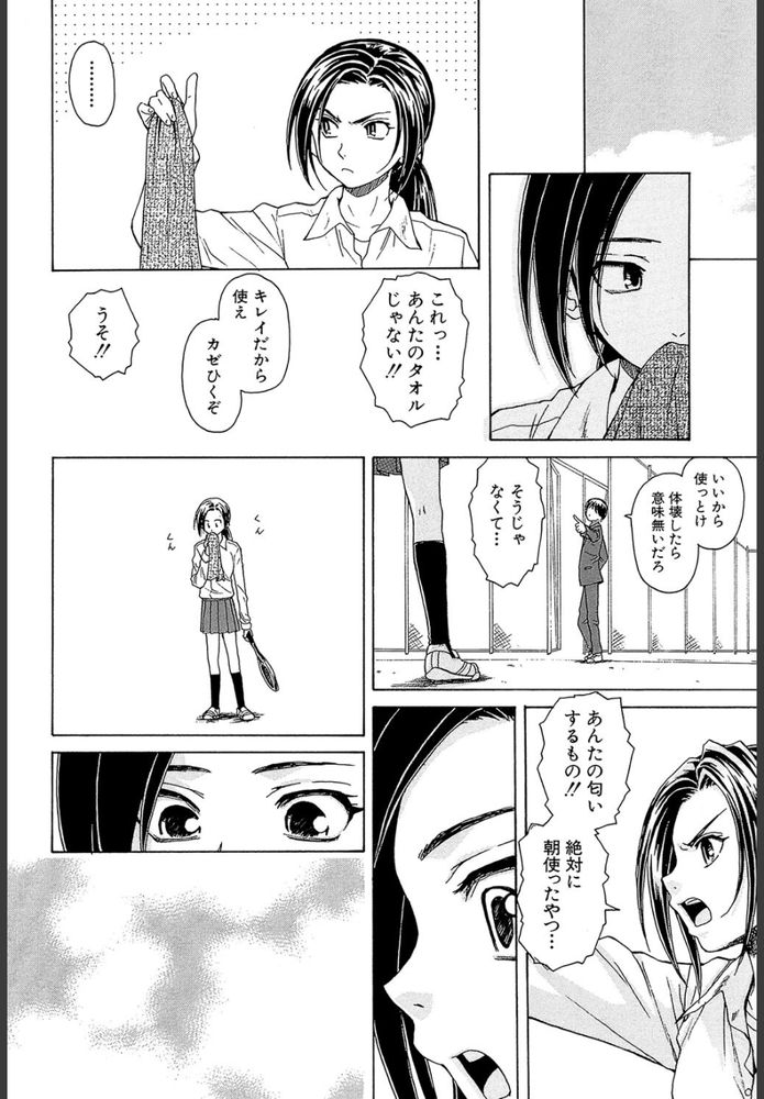 無料エロ漫画 【ツンデレ幼なじみエロ漫画】普段はキツイ性格で幼なじみに当たっていたけど寝顔をみたらつい…【つないだ手と手／楓牙】 FANZA