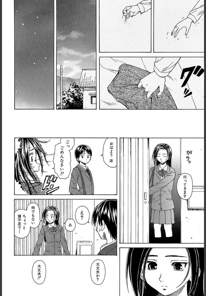 無料エロ漫画 【ツンデレ幼なじみエロ漫画】普段はキツイ性格で幼なじみに当たっていたけど寝顔をみたらつい…【つないだ手と手／楓牙】 FANZA