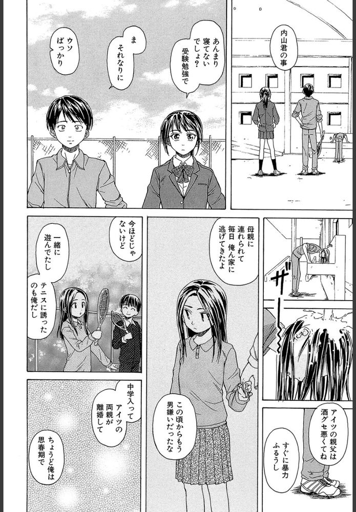 無料エロ漫画 【ツンデレ幼なじみエロ漫画】普段はキツイ性格で幼なじみに当たっていたけど寝顔をみたらつい…【つないだ手と手／楓牙】 FANZA