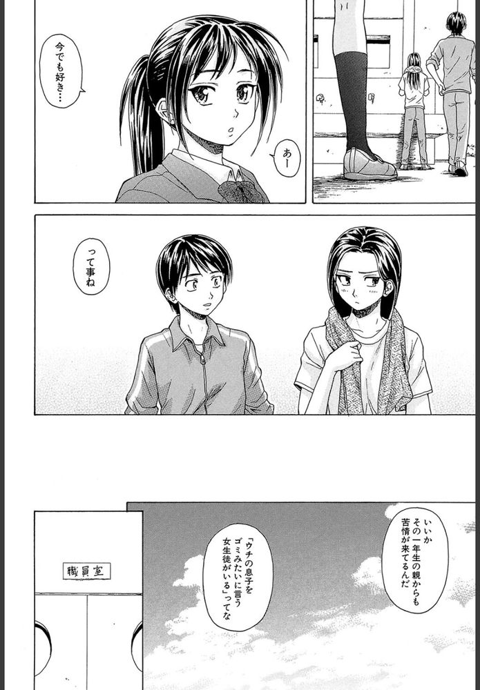 無料エロ漫画 【ツンデレ幼なじみエロ漫画】普段はキツイ性格で幼なじみに当たっていたけど寝顔をみたらつい…【つないだ手と手／楓牙】 FANZA