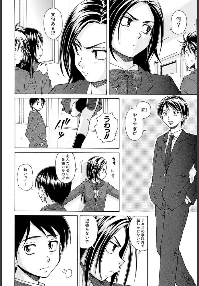 無料エロ漫画 【ツンデレ幼なじみエロ漫画】普段はキツイ性格で幼なじみに当たっていたけど寝顔をみたらつい…【つないだ手と手／楓牙】 FANZA