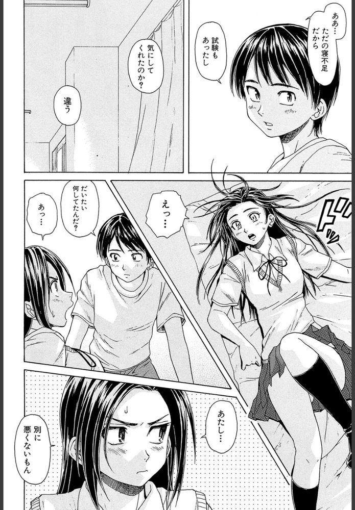 無料エロ漫画 【ツンデレ幼なじみエロ漫画】普段はキツイ性格で幼なじみに当たっていたけど寝顔をみたらつい…【つないだ手と手／楓牙】 FANZA