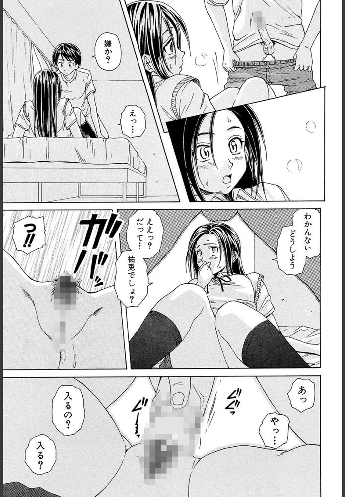 無料エロ漫画 【ツンデレ幼なじみエロ漫画】普段はキツイ性格で幼なじみに当たっていたけど寝顔をみたらつい…【つないだ手と手／楓牙】 FANZA